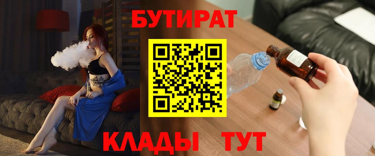 Чехов  БУТИРАТ оксибутират  БУТИРАТ  Вход с VPN 