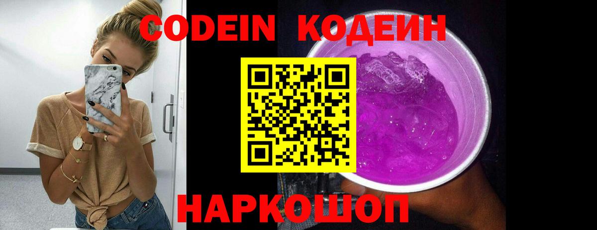 Чехов  Codein Purple Drank  Вход с VPN 