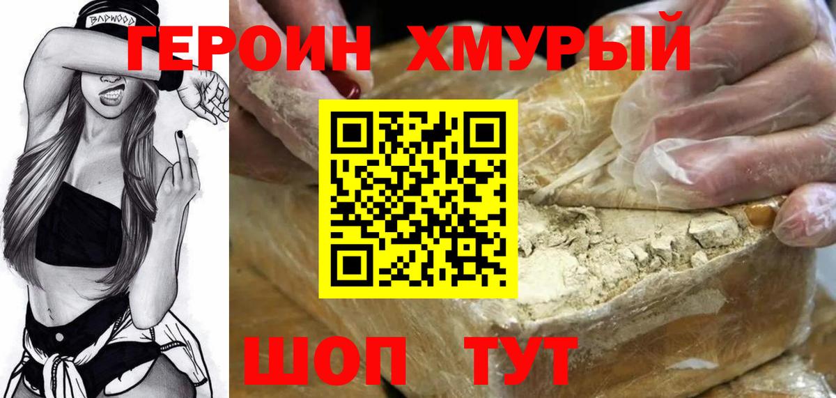 ГЕРОИН герыч Чехов